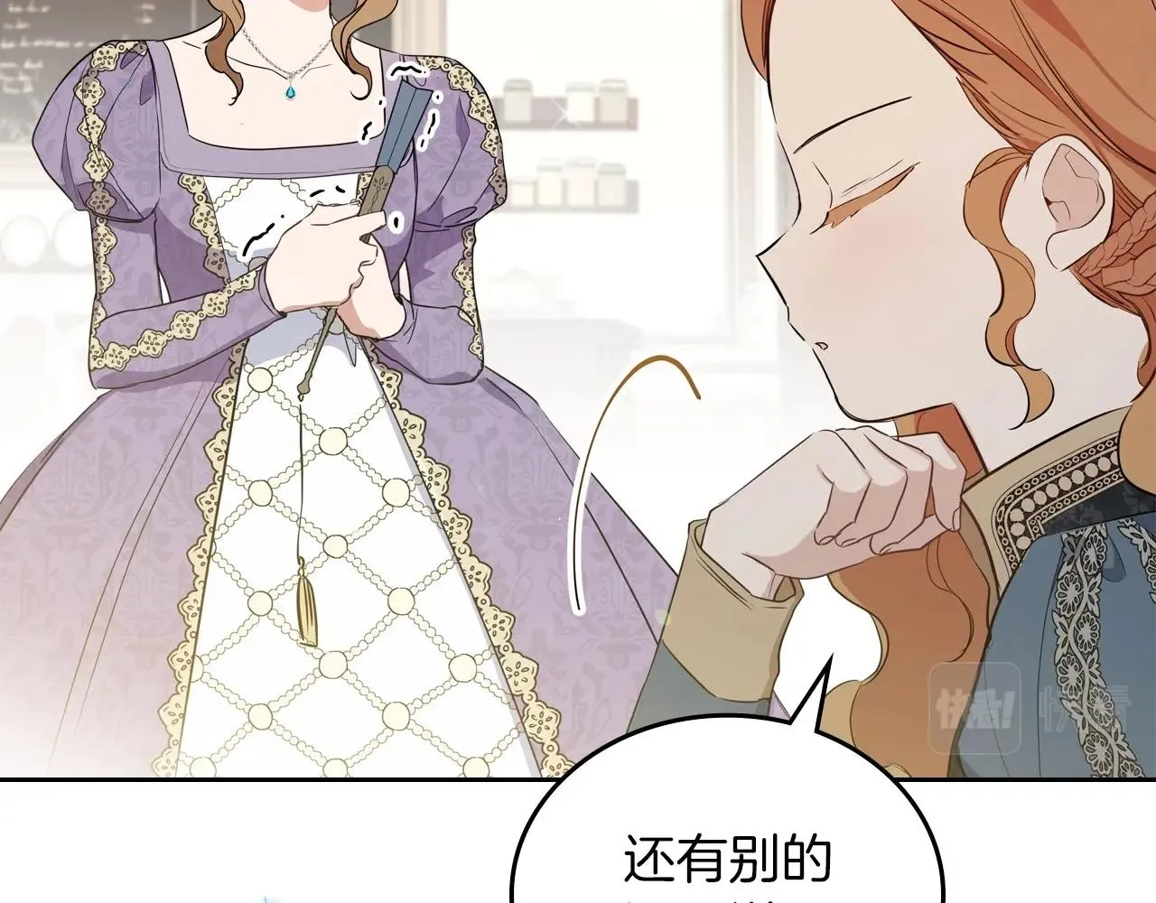 第91话 热茶浇头 第105页