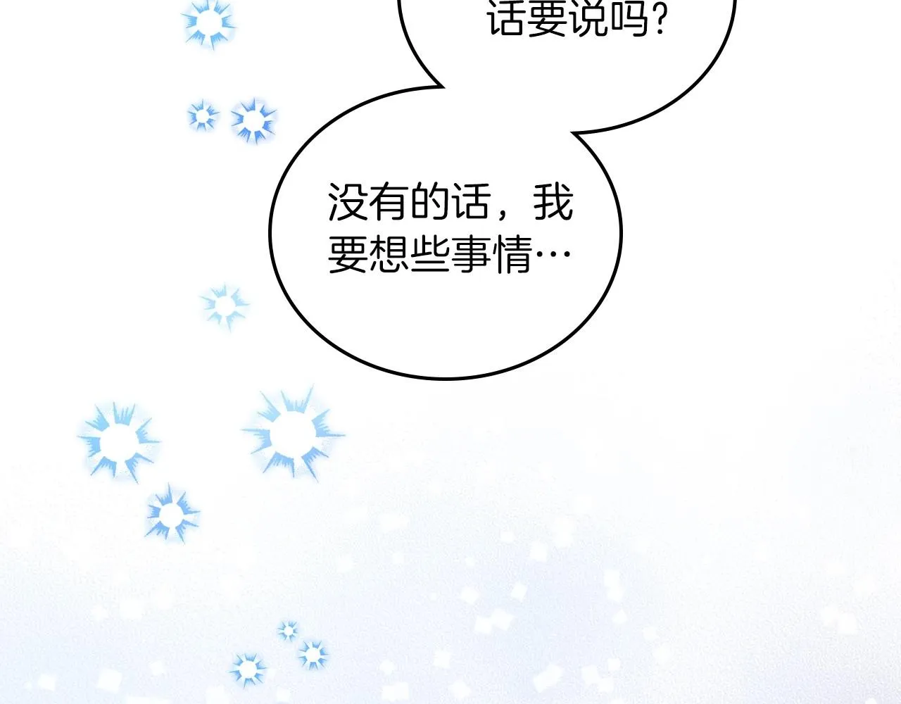 第91话 热茶浇头 第106页