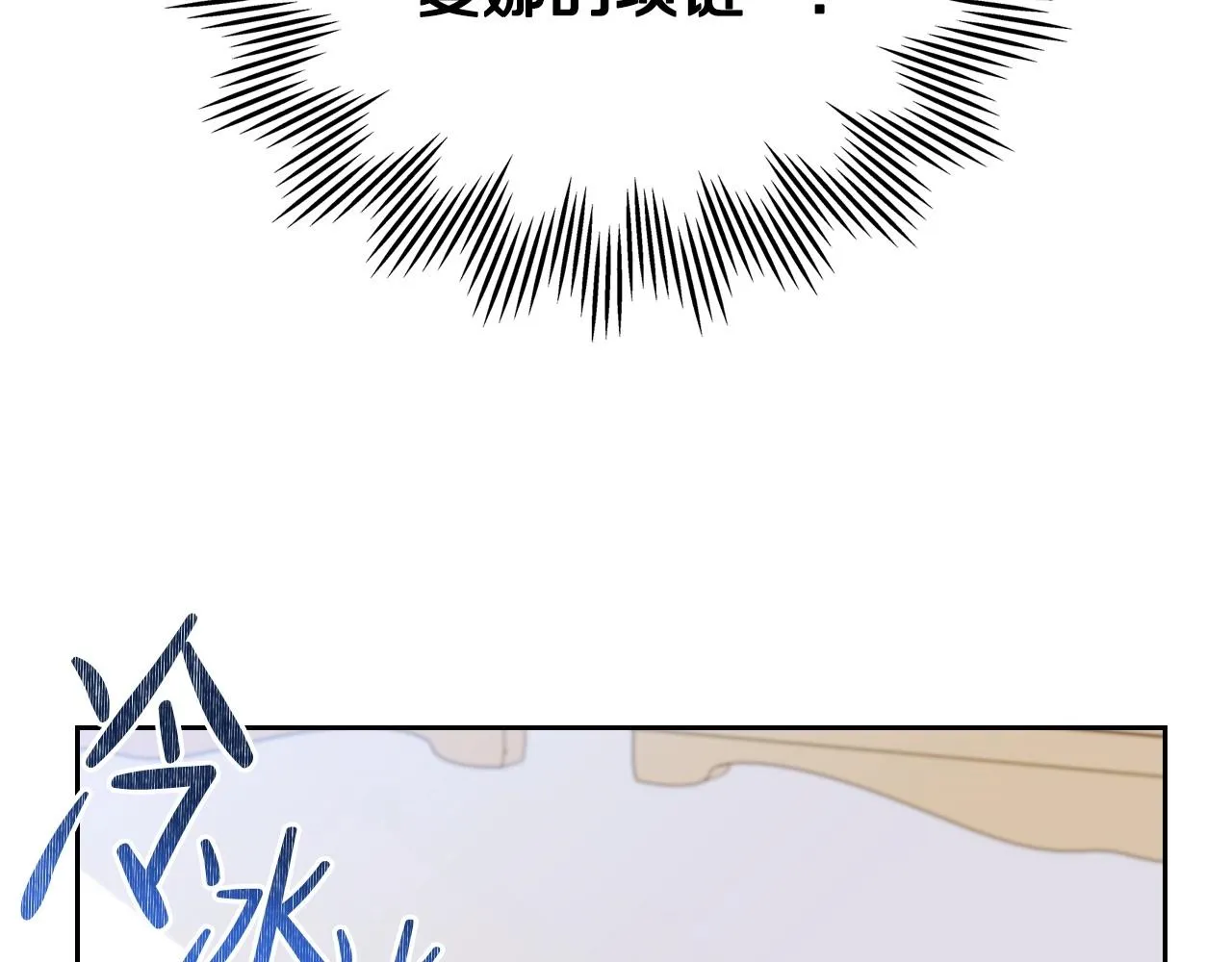第91话 热茶浇头 第116页