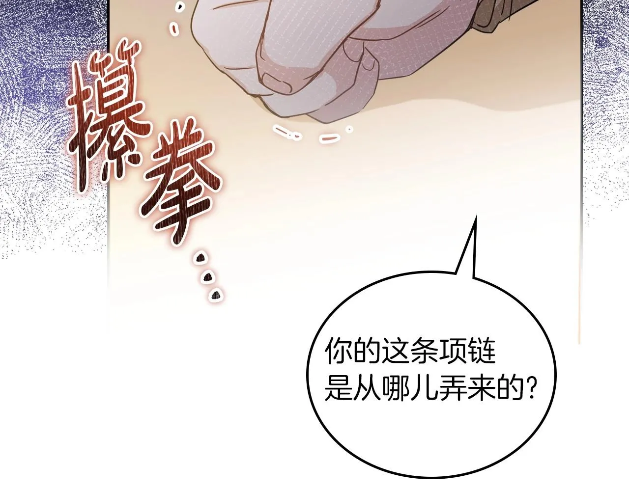 第91话 热茶浇头 第127页