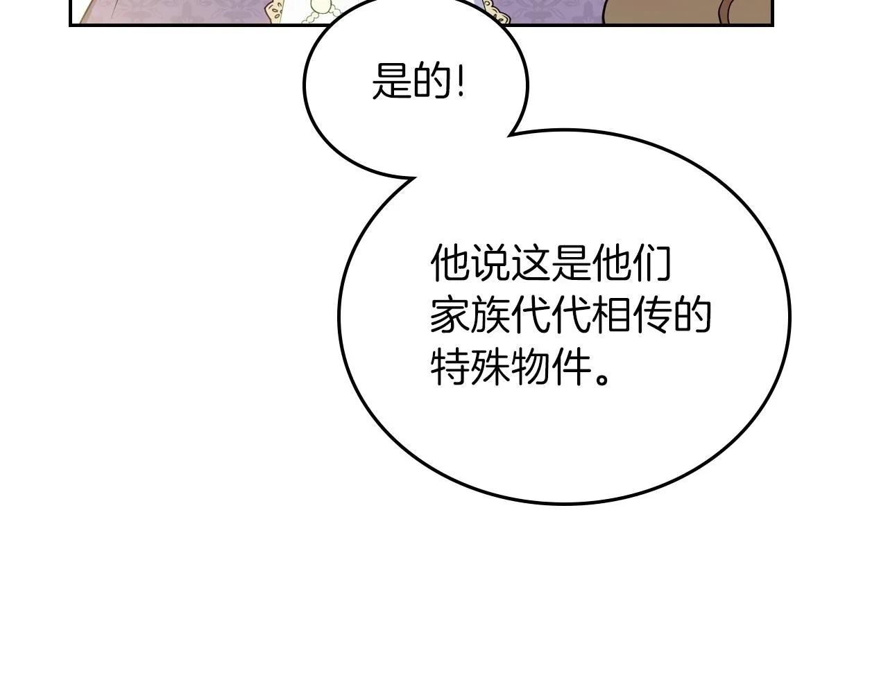 第91话 热茶浇头 第136页