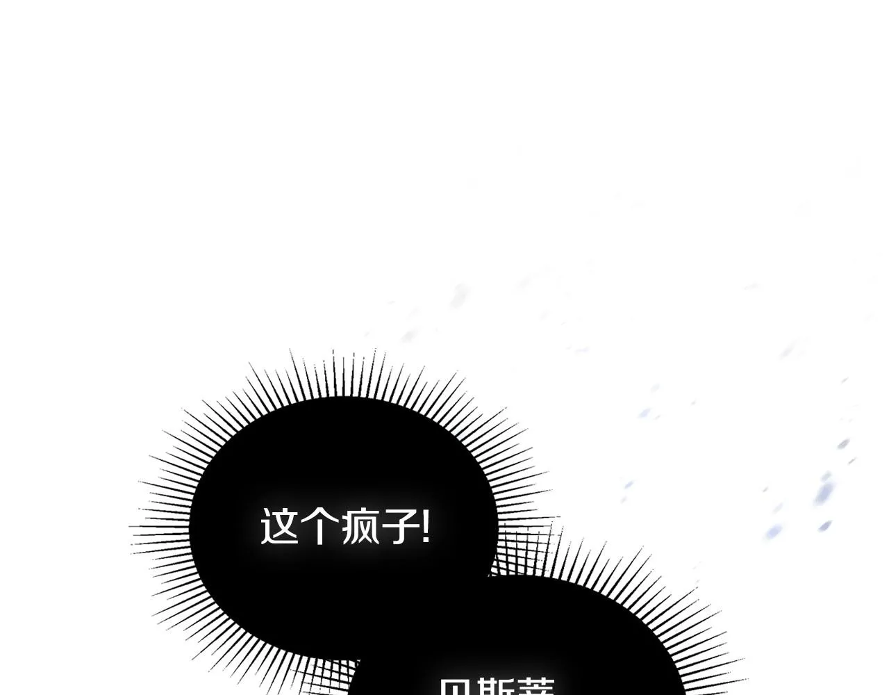 第91话 热茶浇头 第138页