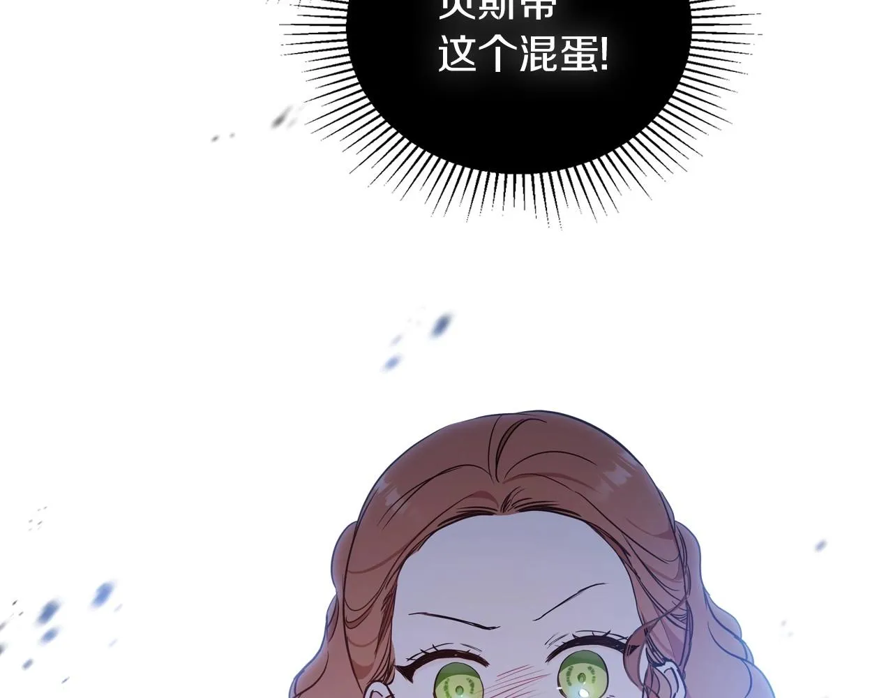 第91话 热茶浇头 第139页