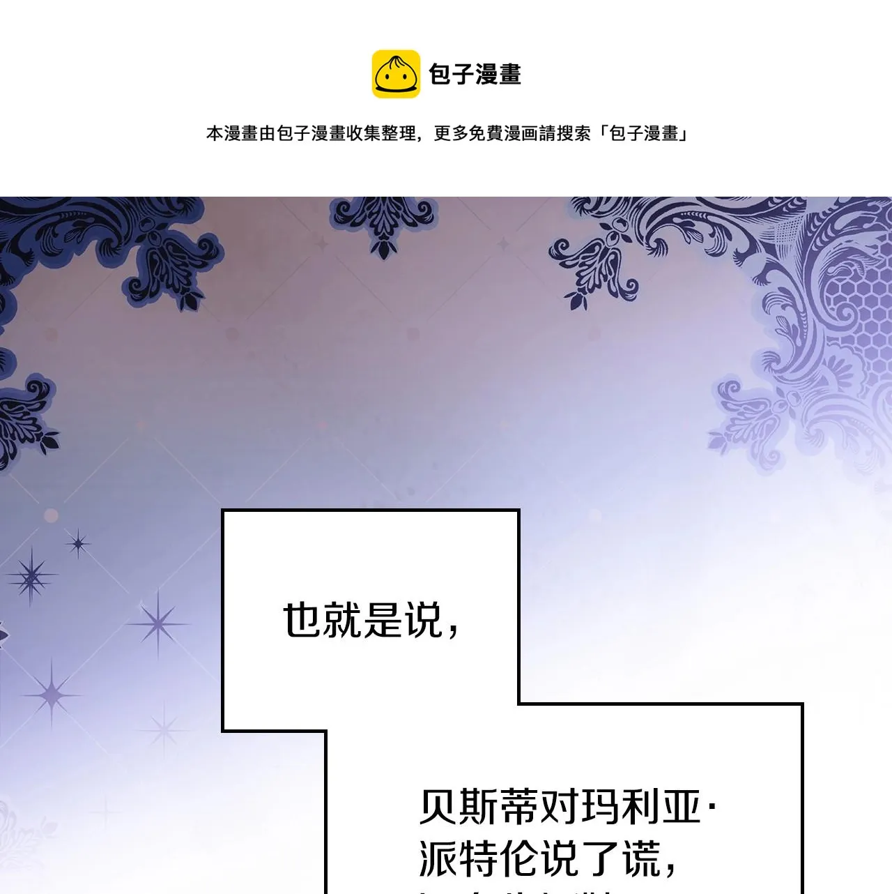 第91话 热茶浇头 第148页