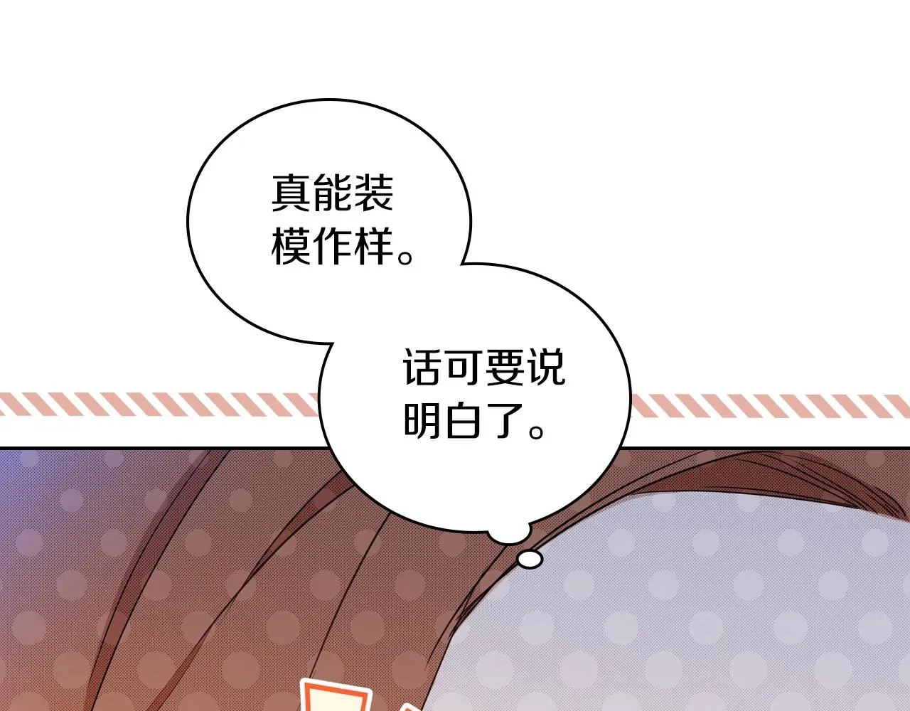 第91话 热茶浇头 第153页