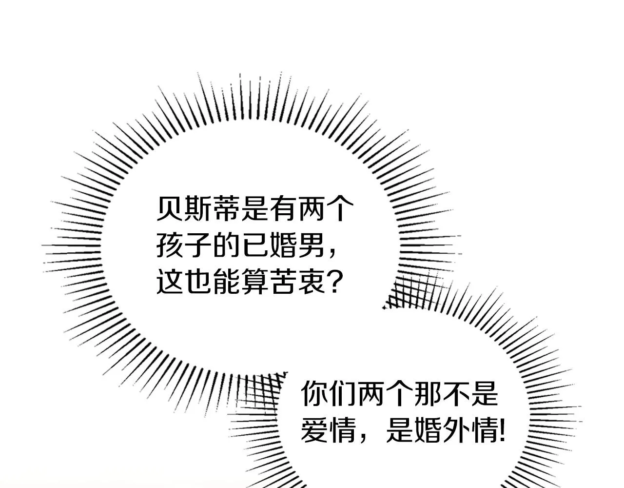 第91话 热茶浇头 第155页