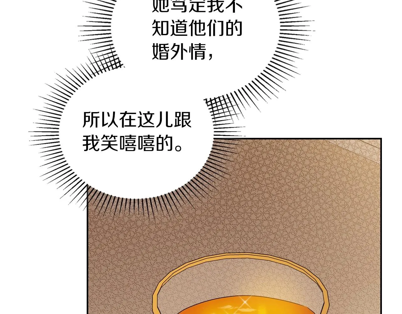 第91话 热茶浇头 第158页