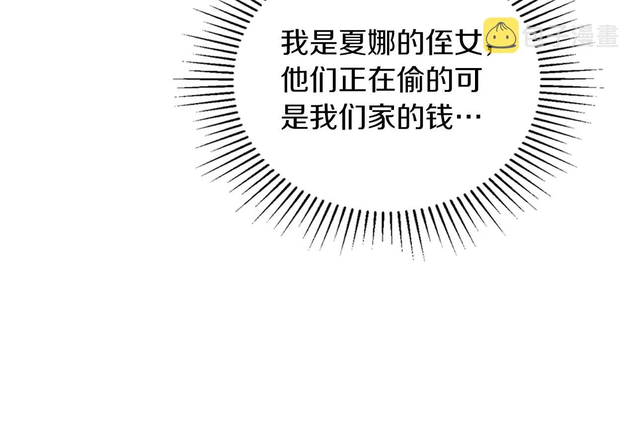 第91话 热茶浇头 第160页