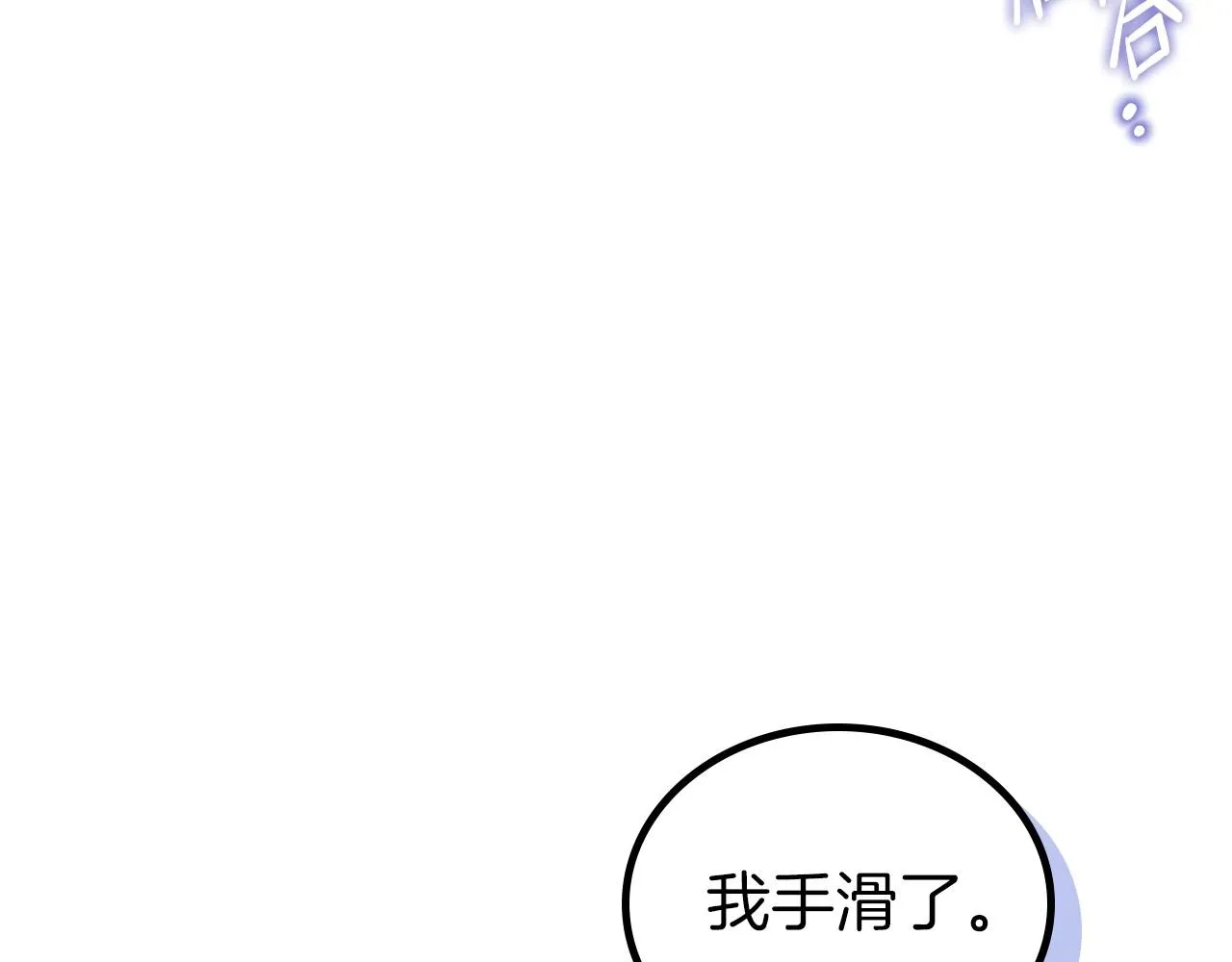 第91话 热茶浇头 第170页
