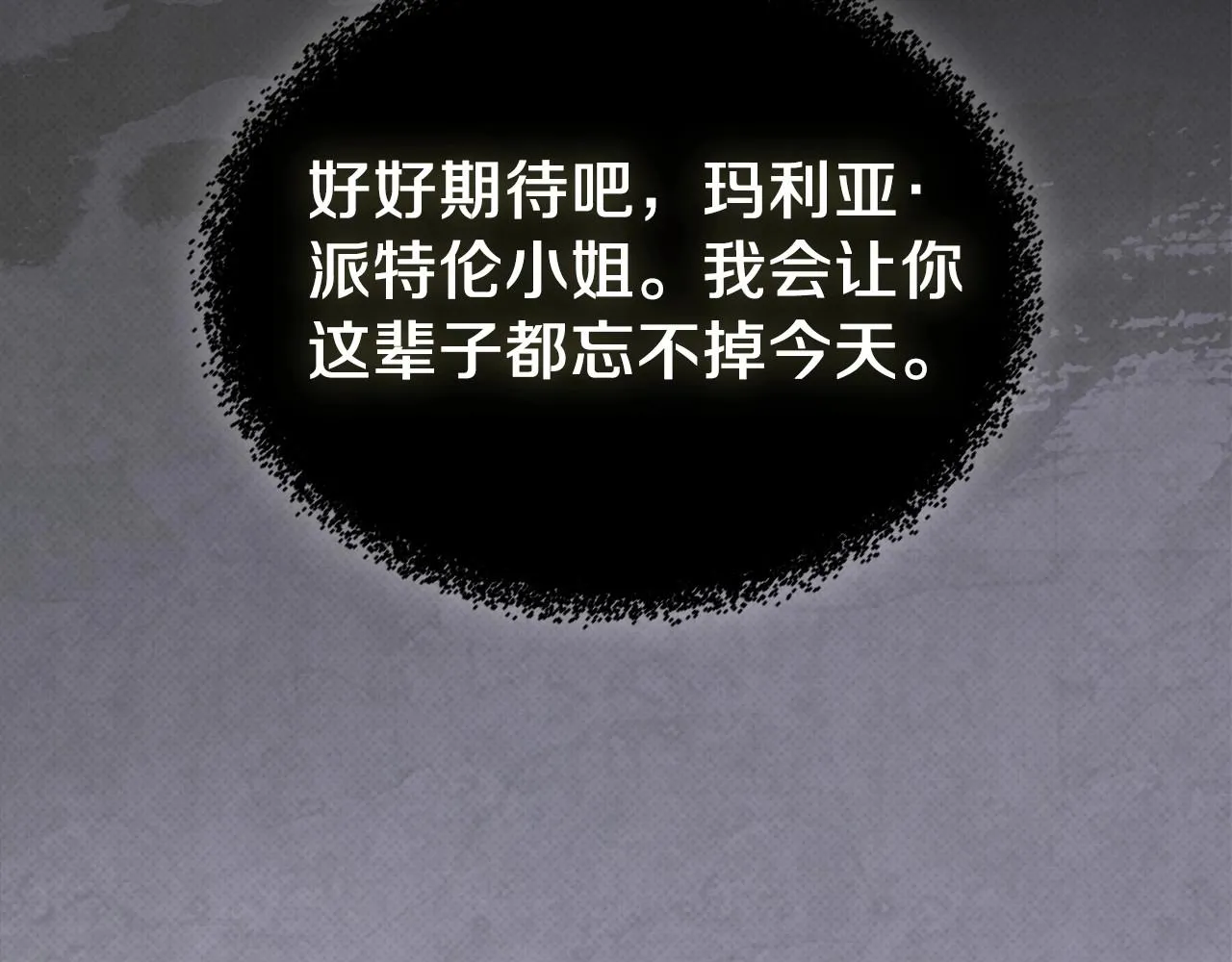 第91话 热茶浇头 第194页