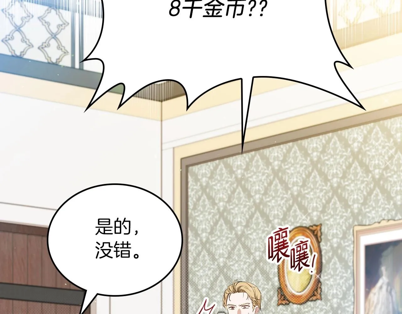 第92话 全面曝光 第6页