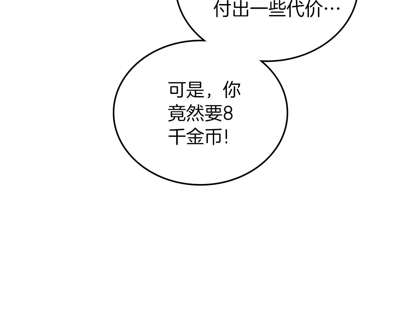 第92话 全面曝光 第8页