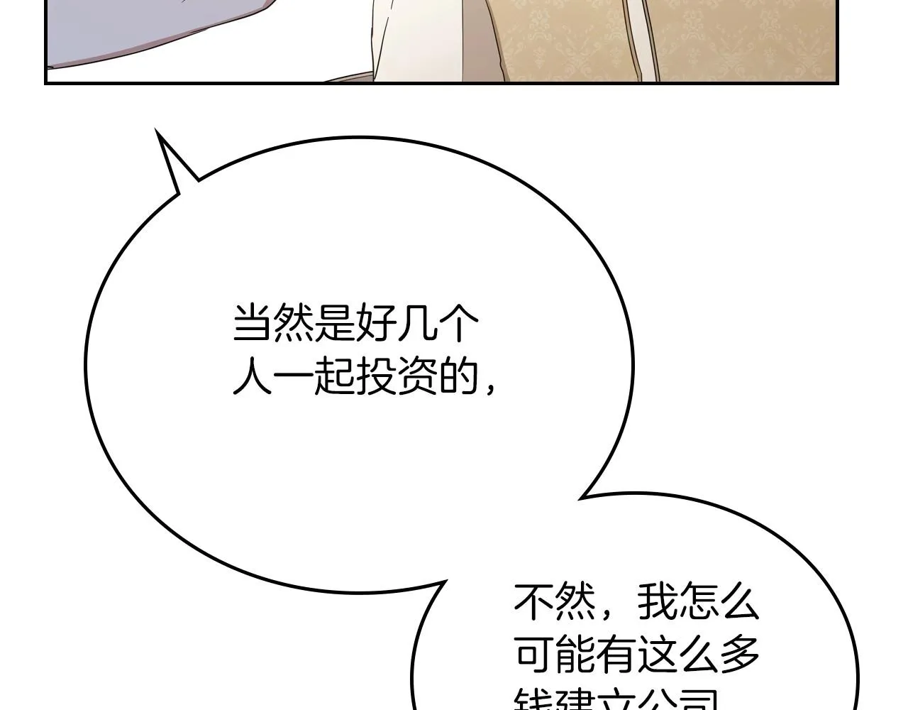 第92话 全面曝光 第17页