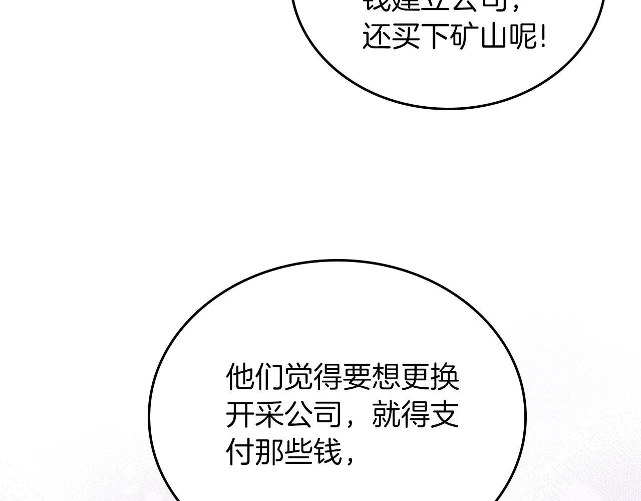 第92话 全面曝光 第18页