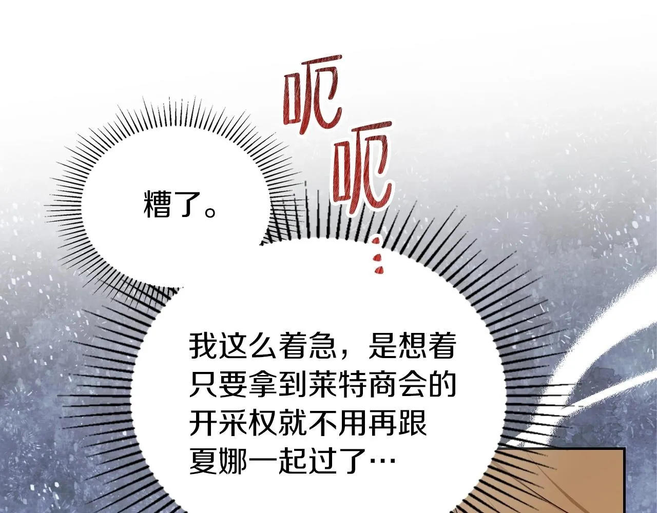 第92话 全面曝光 第32页
