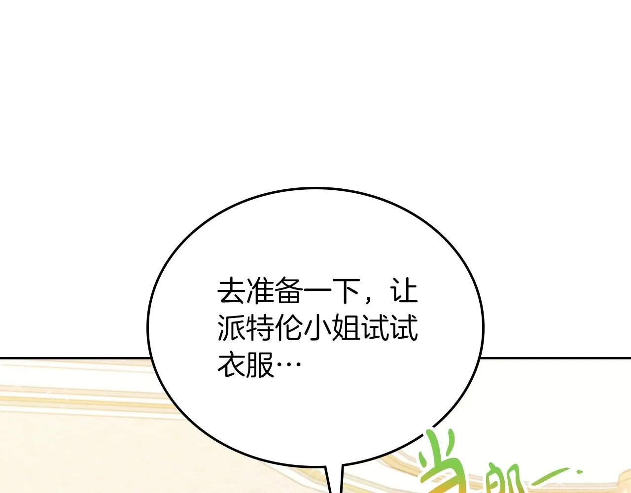 第92话 全面曝光 第83页