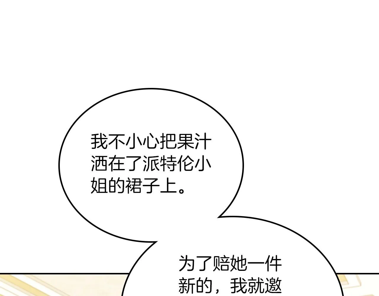 第92话 全面曝光 第103页