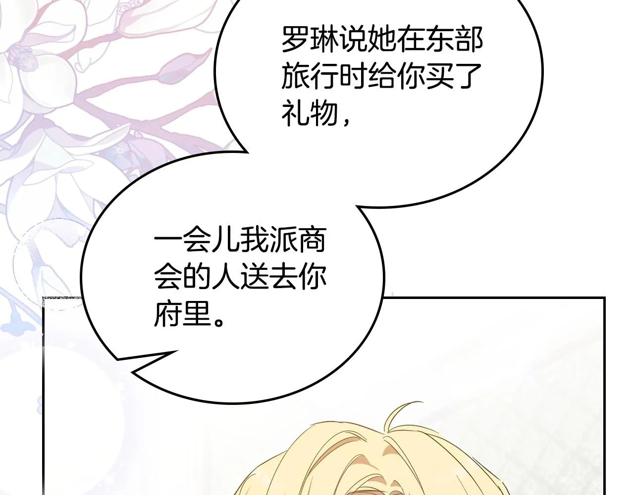 第93话 送进监狱 第191页