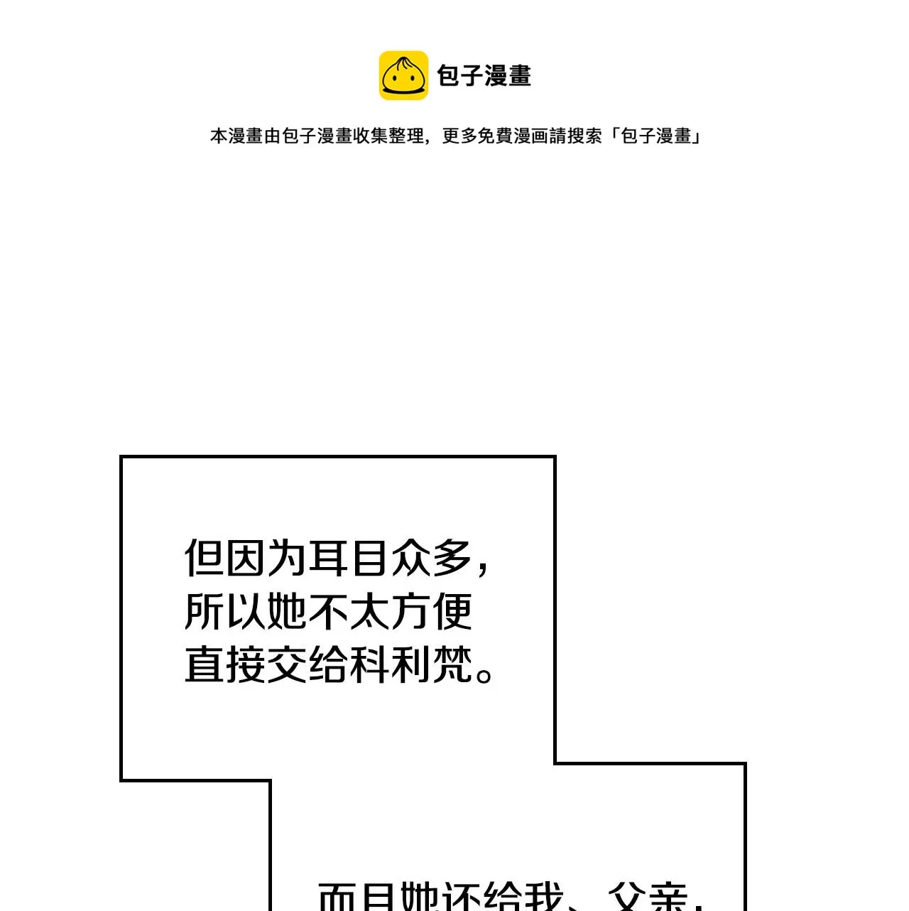 第93话 送进监狱 第197页