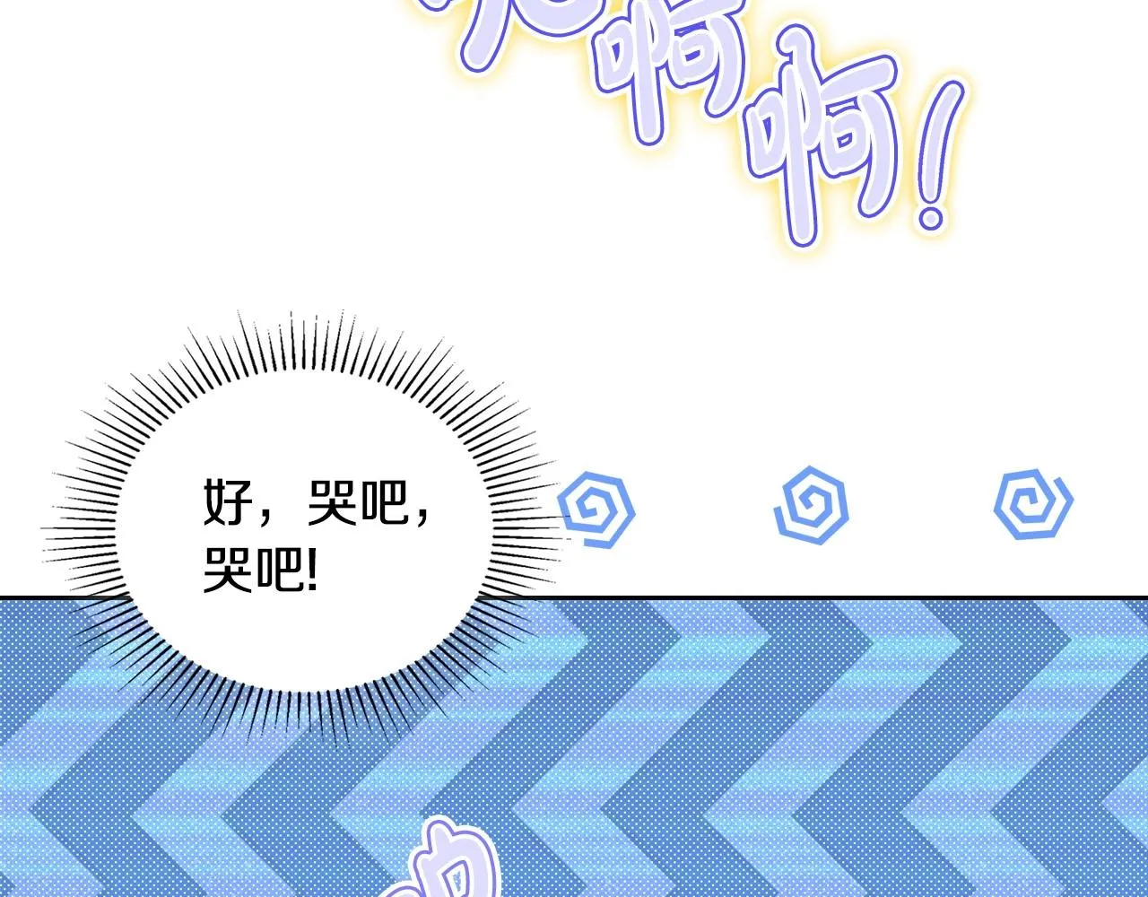 第94话 哭解决不了问题 第18页