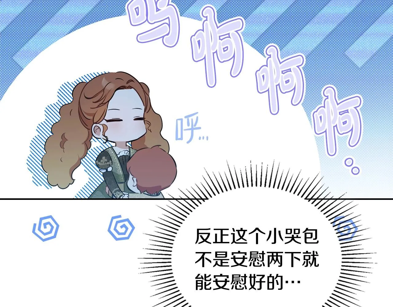 第94话 哭解决不了问题 第19页