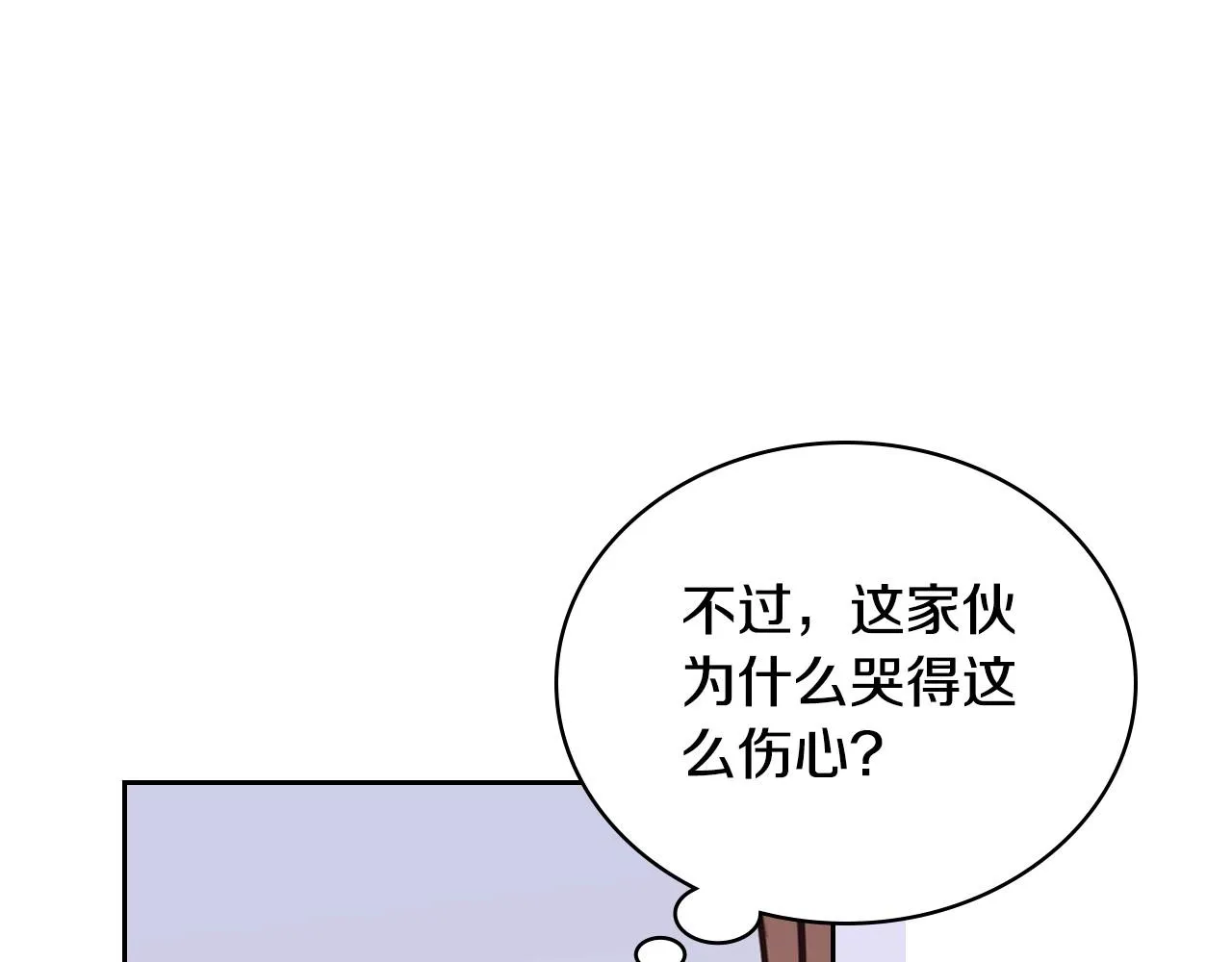 第94话 哭解决不了问题 第21页