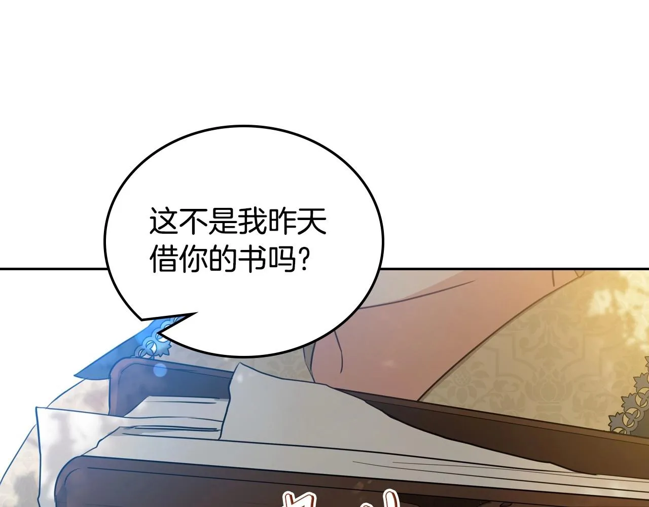 第94话 哭解决不了问题 第24页