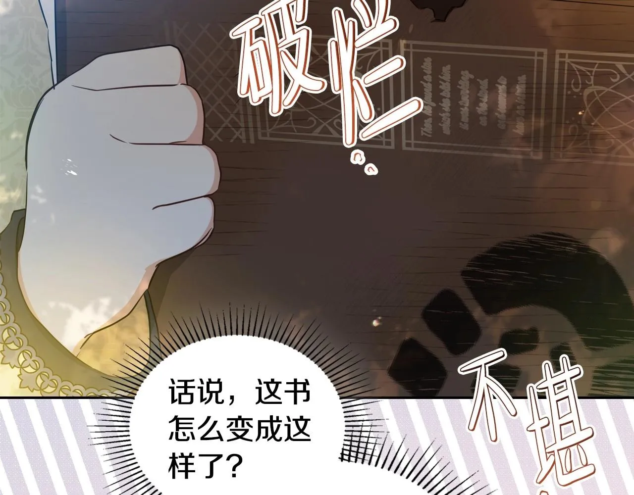 第94话 哭解决不了问题 第25页