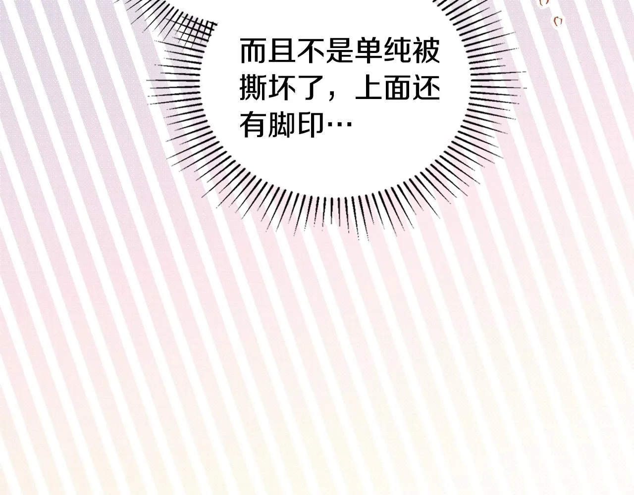 第94话 哭解决不了问题 第26页