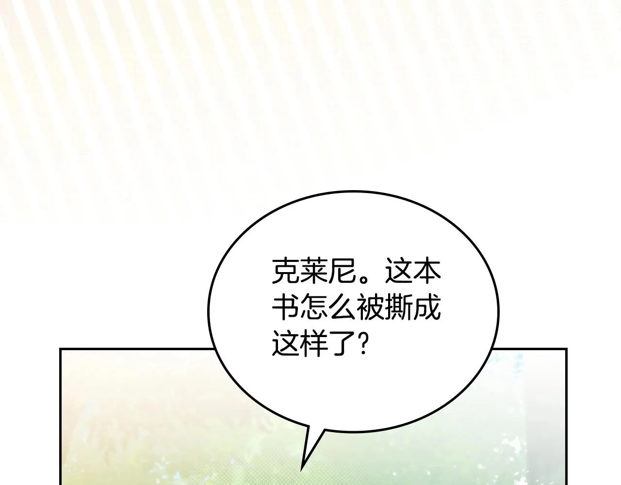 第94话 哭解决不了问题 第27页