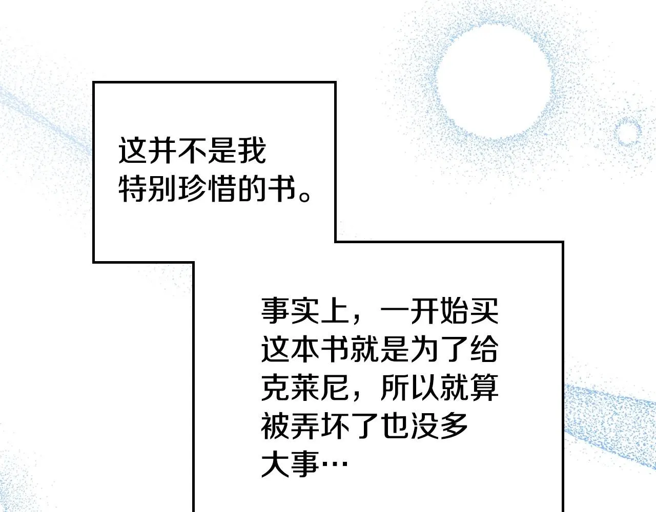 第94话 哭解决不了问题 第35页