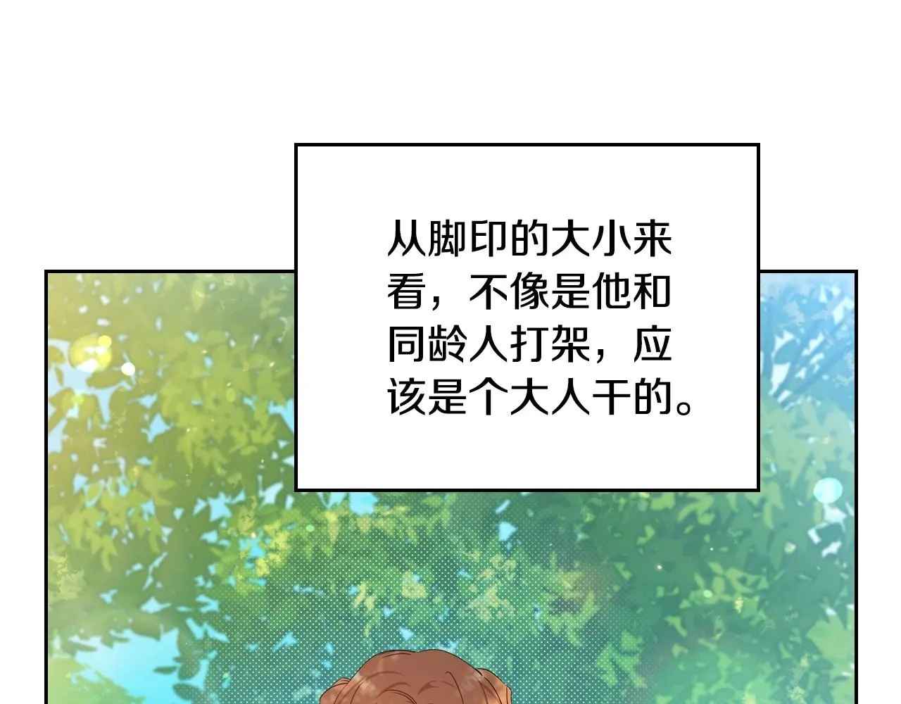 第94话 哭解决不了问题 第39页