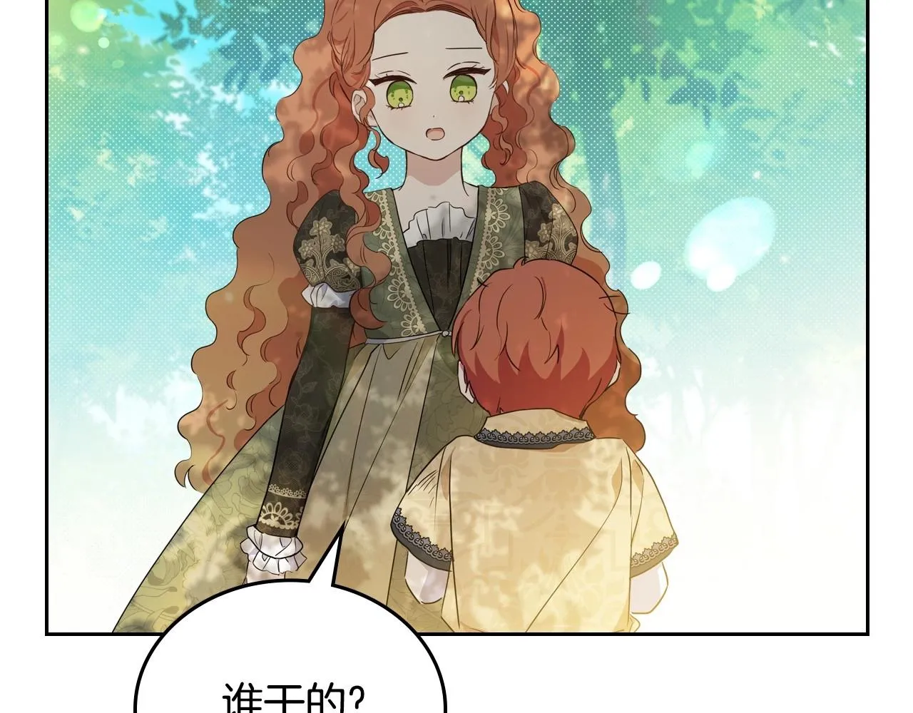 第94话 哭解决不了问题 第40页