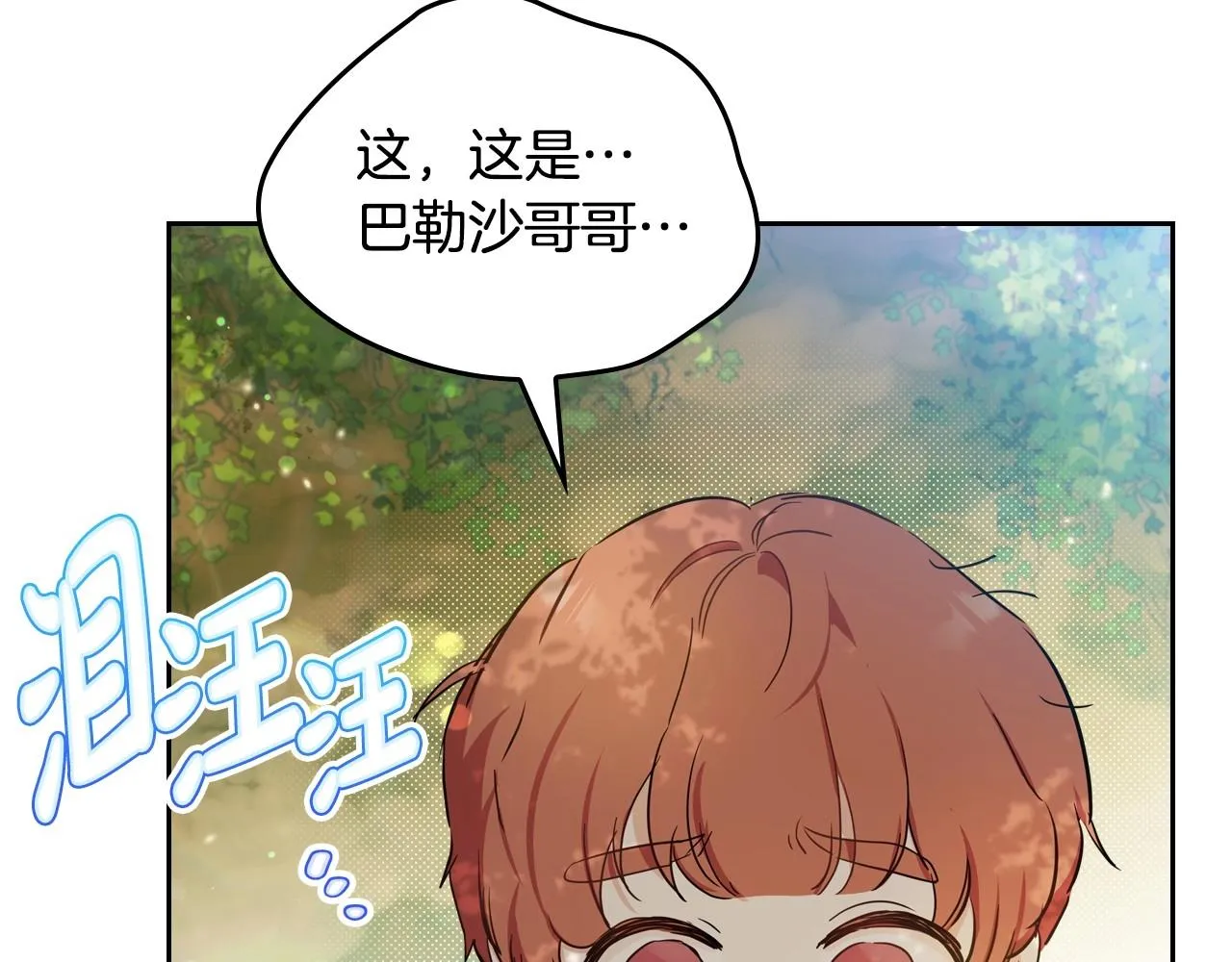 第94话 哭解决不了问题 第42页
