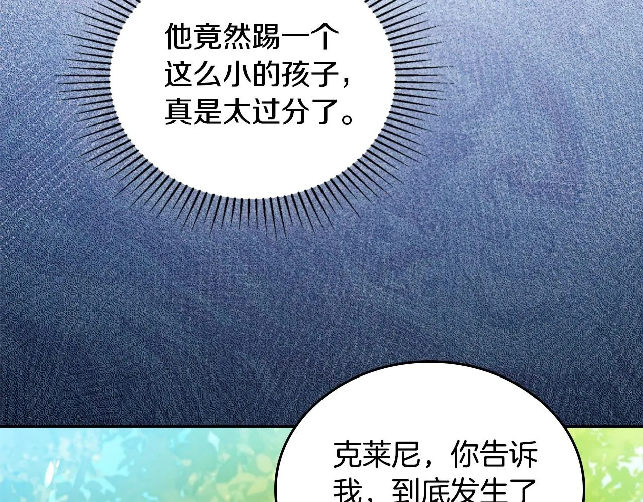 第94话 哭解决不了问题 第47页