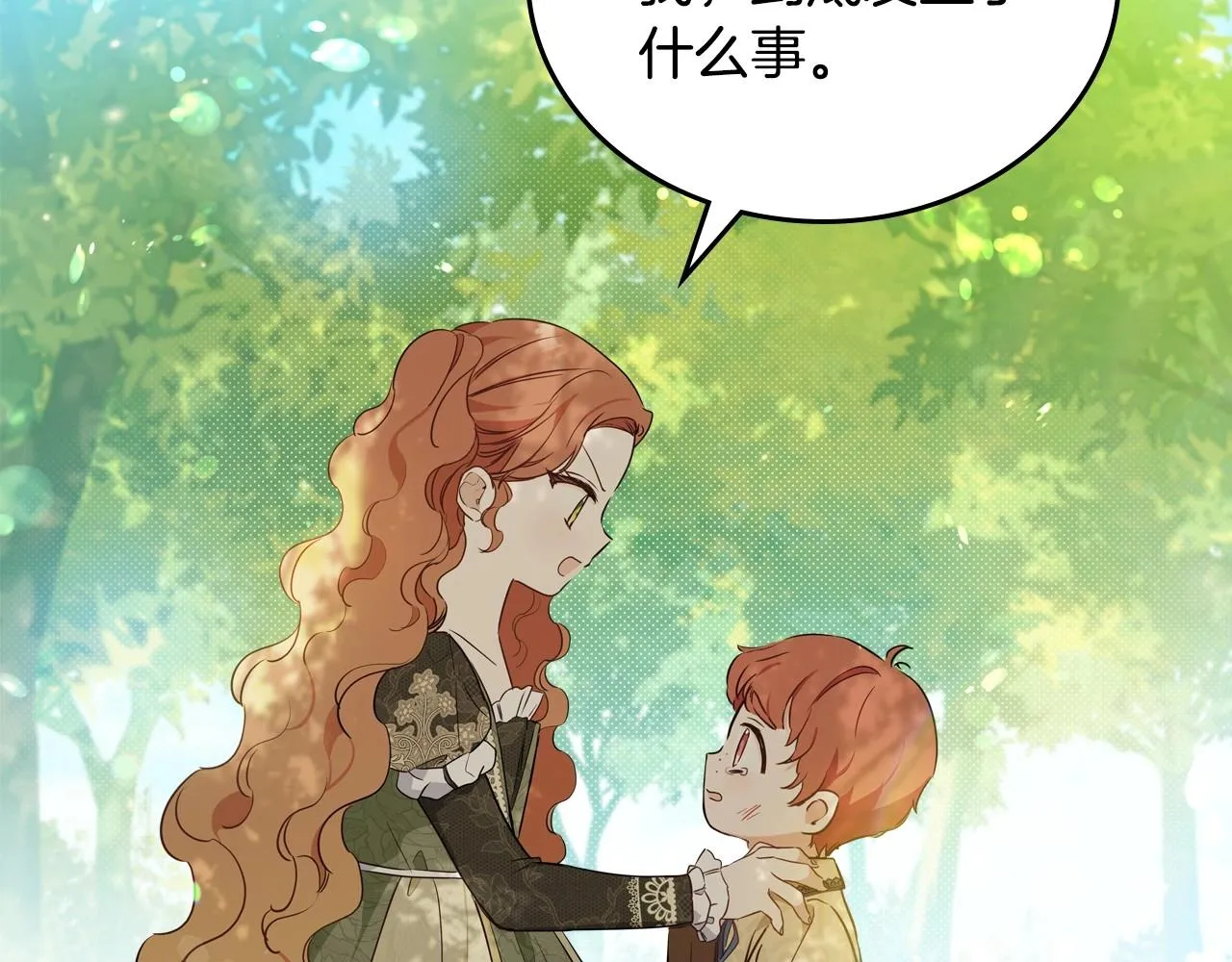 第94话 哭解决不了问题 第48页