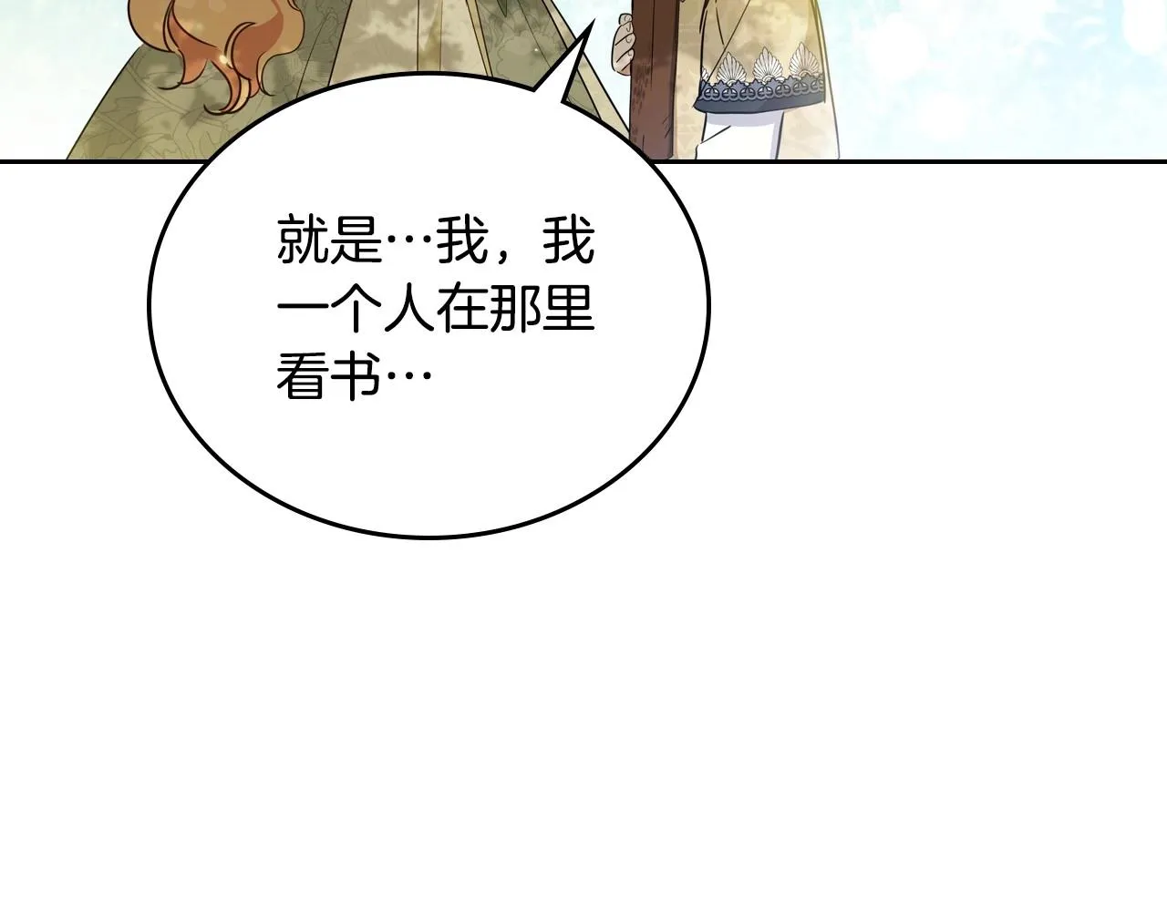第94话 哭解决不了问题 第49页