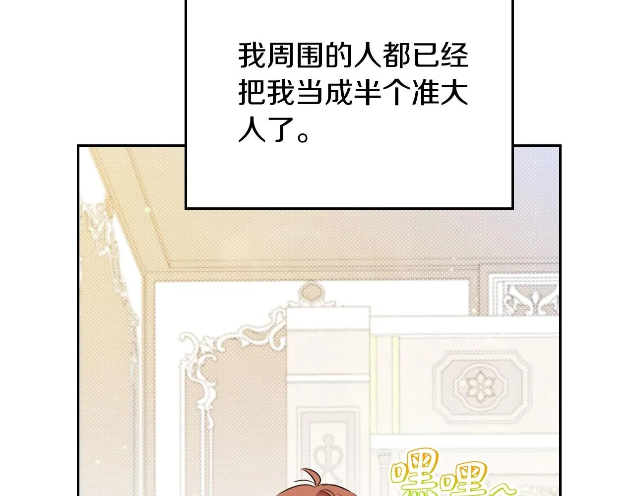 第95话 步步为营 第18页