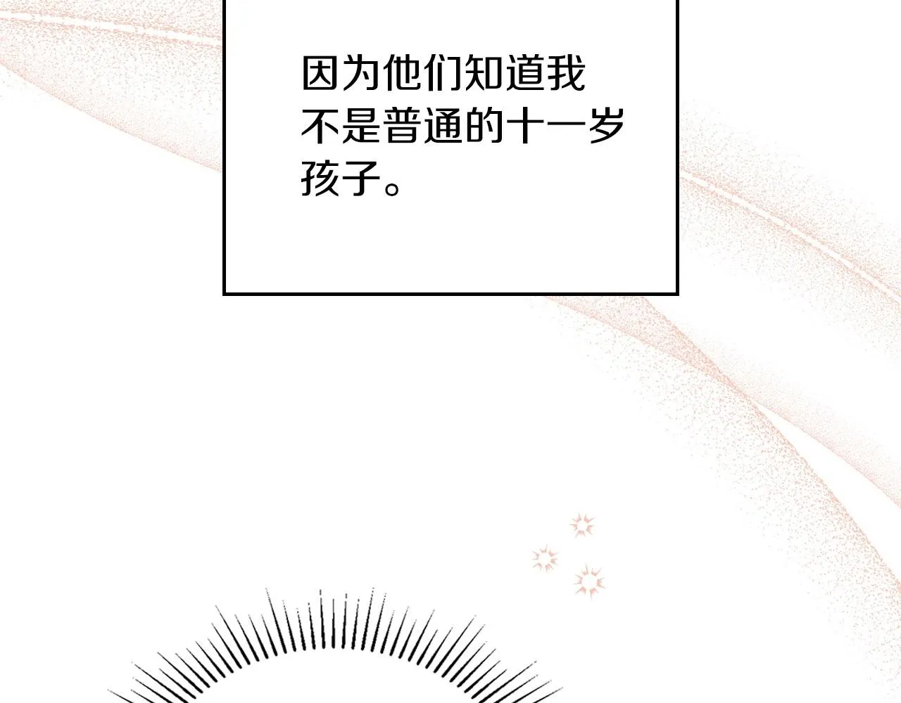 第95话 步步为营 第20页