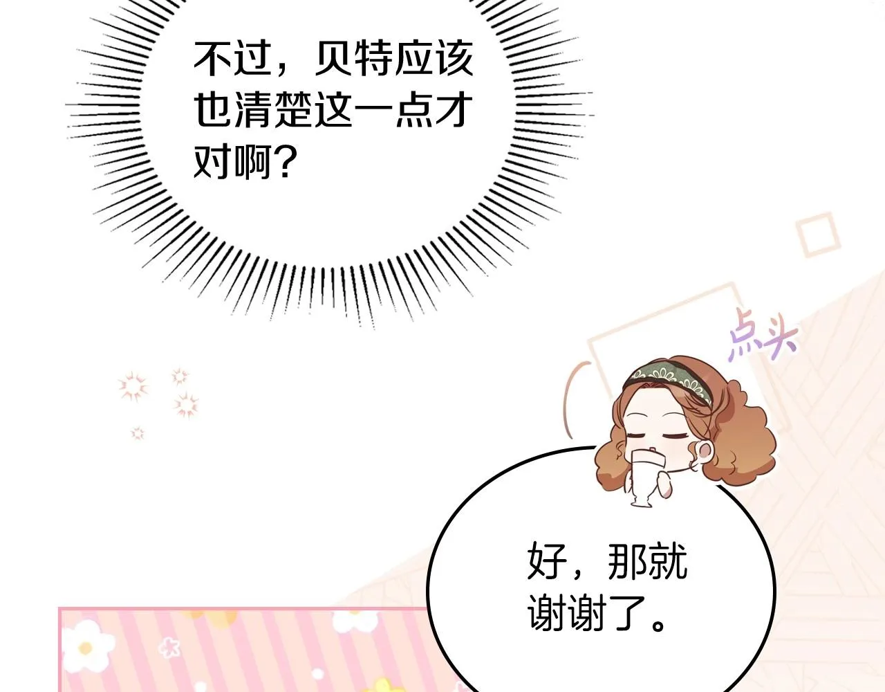 第95话 步步为营 第21页