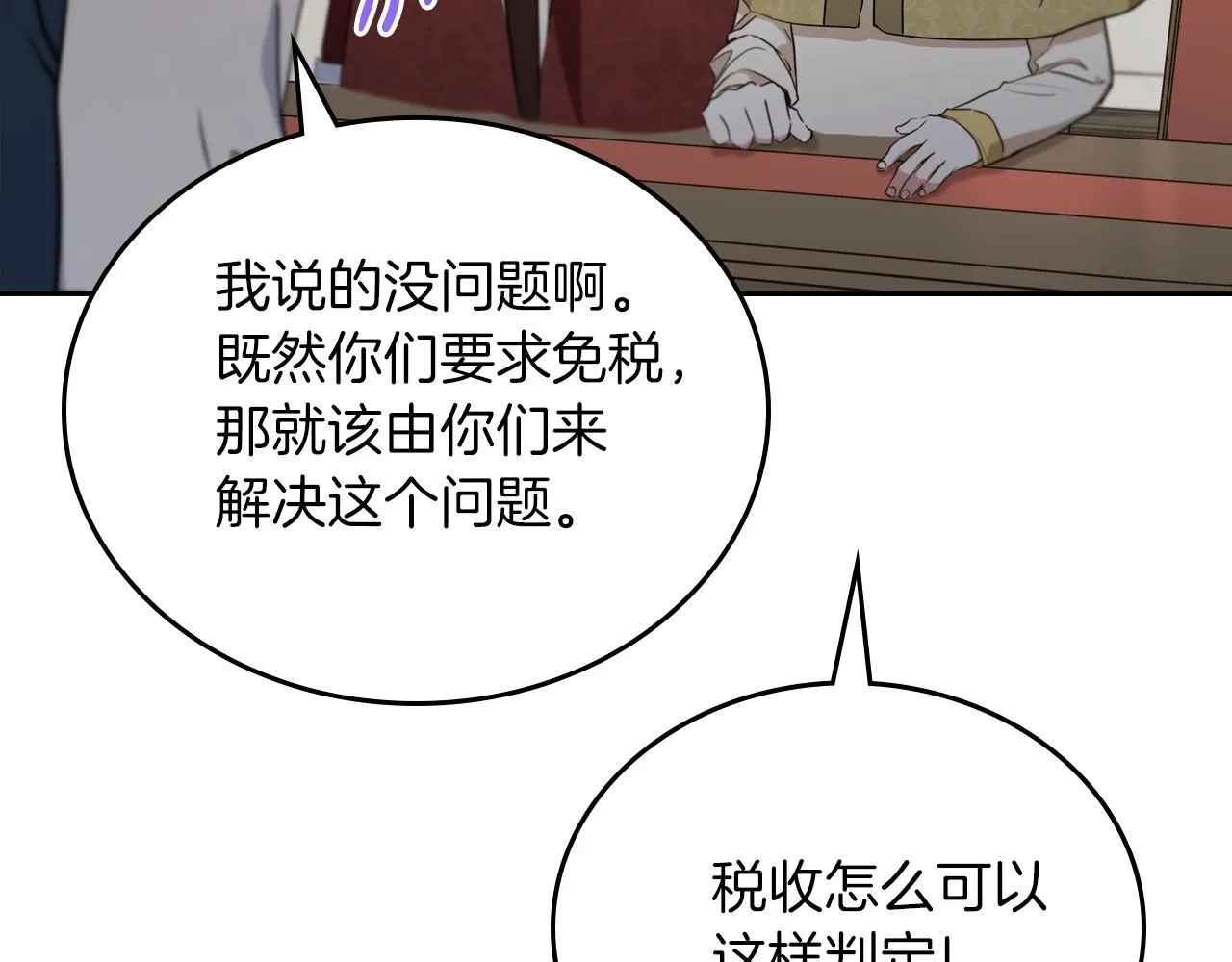第95话 步步为营 第89页
