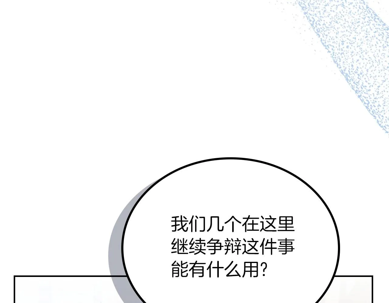第95话 步步为营 第109页