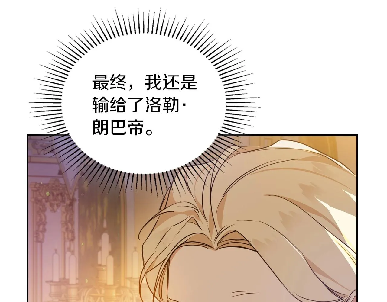 第95话 步步为营 第137页