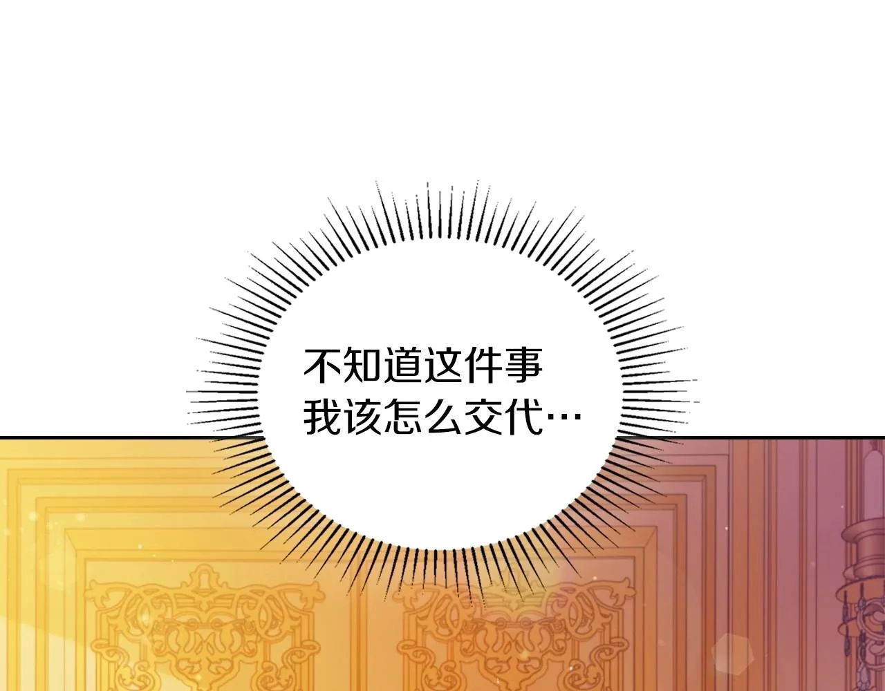 第95话 步步为营 第140页