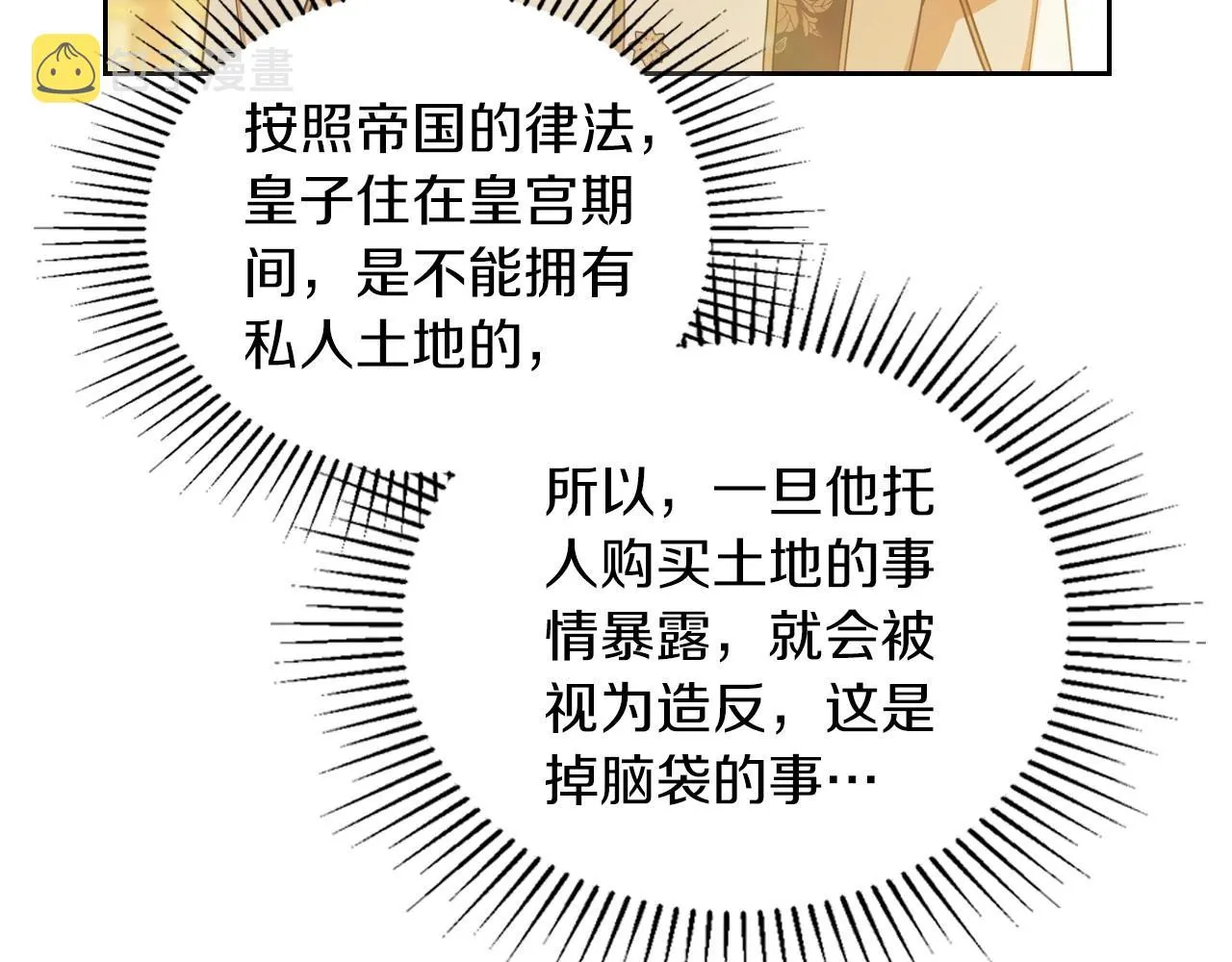 第95话 步步为营 第193页