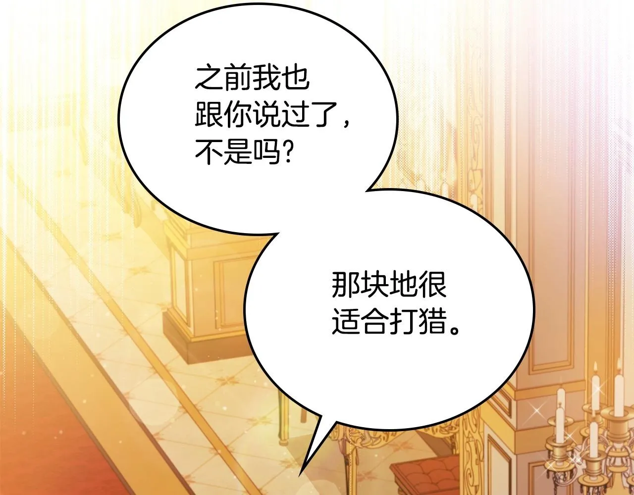 第96话 情报与叛逆 第2页