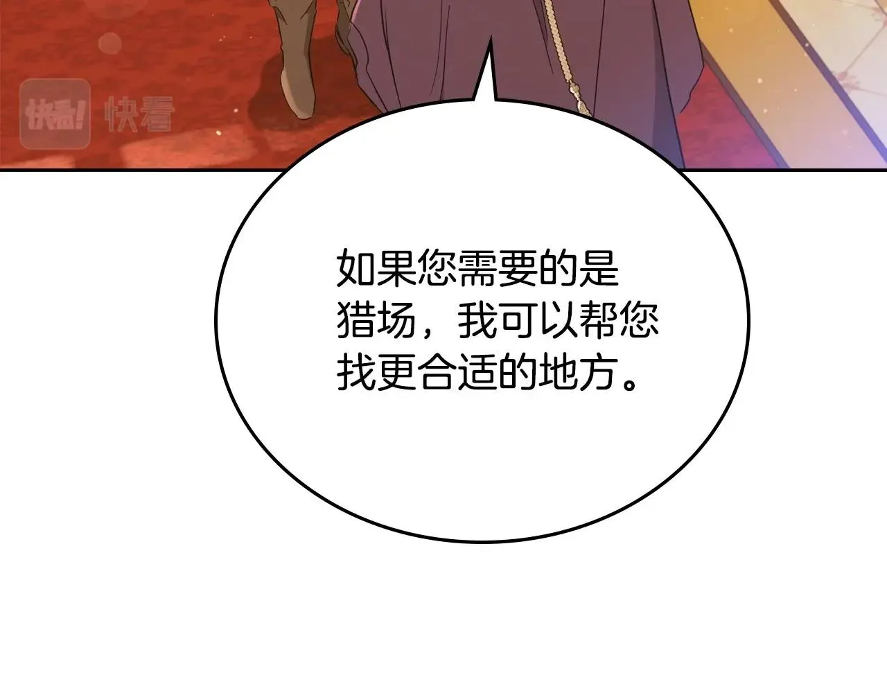 第96话 情报与叛逆 第4页