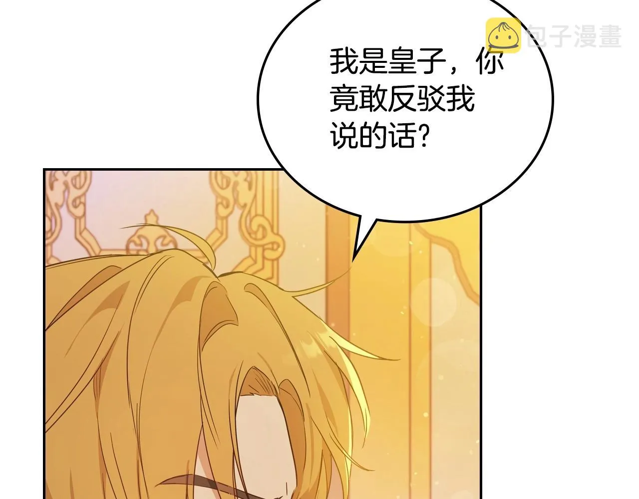 第96话 情报与叛逆 第8页