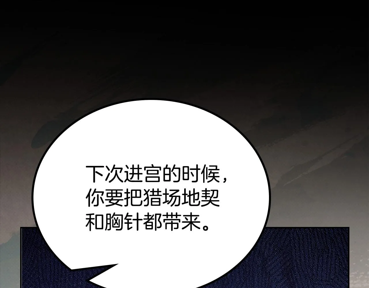 第96话 情报与叛逆 第25页