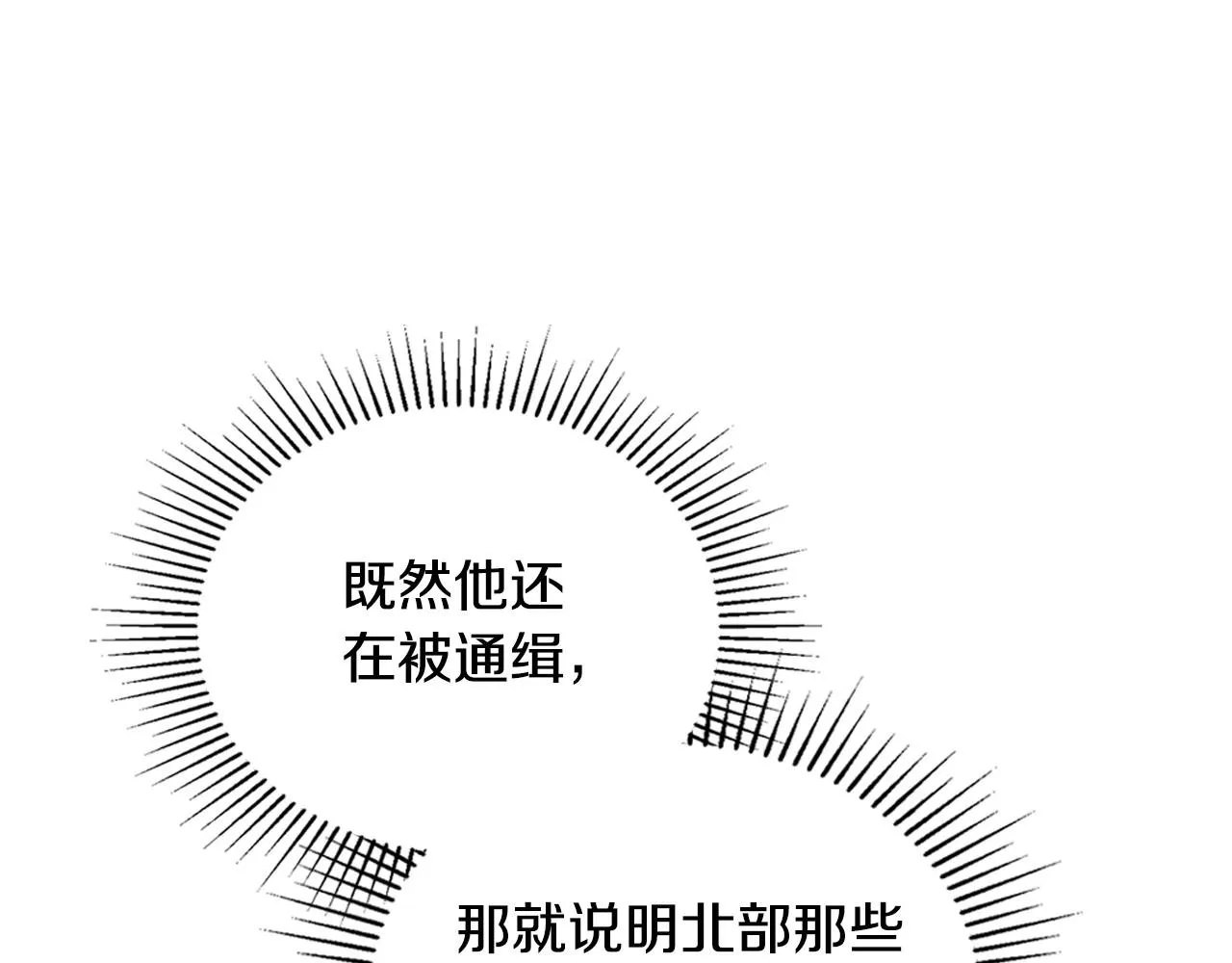第96话 情报与叛逆 第66页